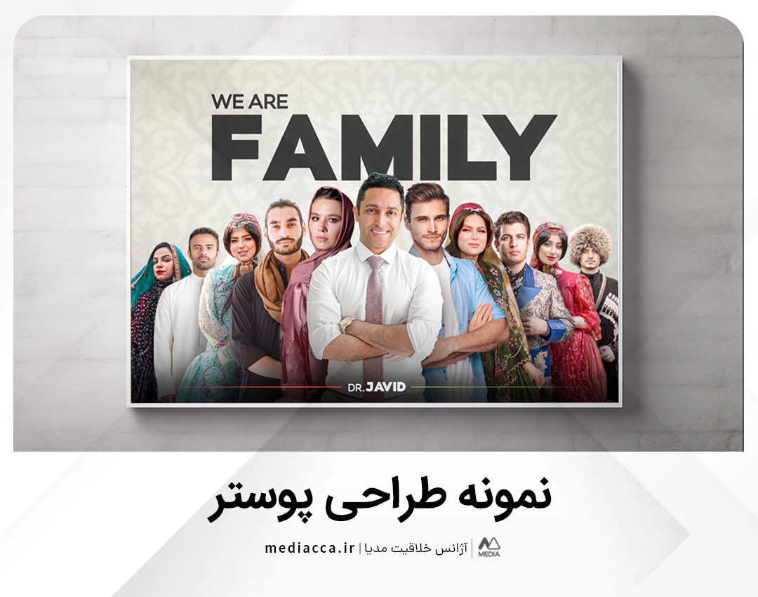 طراحی پوستر برای دکتر جاوید